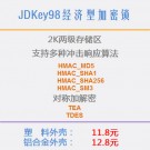 JDKEY98（經(jīng)濟(jì)型）